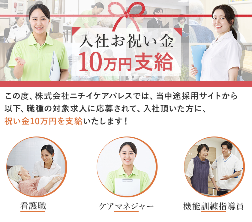 入社お祝い金10万円支給