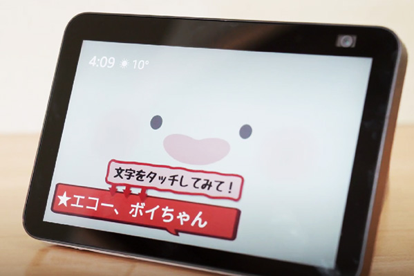 音声デバイス「ボイスタ！」
