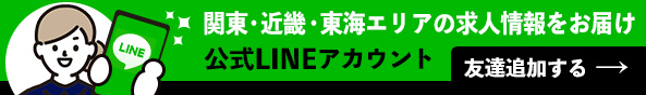 ニチイケアパレス公式LINE 友達登録で求人をお届け