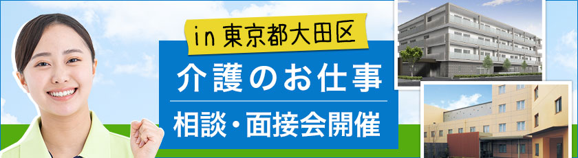 東京都大田区のニチイホームを対象とした介護のお仕事相談会・面接会を開催